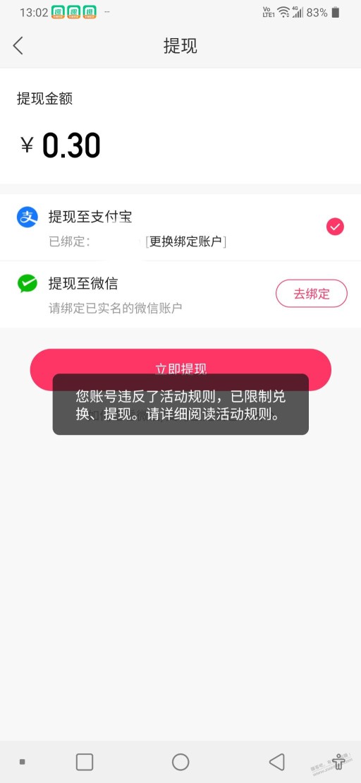 快手极速版刷金币为何账户总被封啊