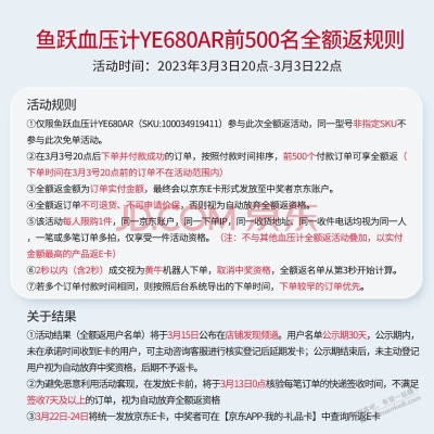 今晚鱼跃的前500免单血压计没中过了七天还可以退货吗