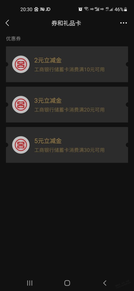 工行立减金怎么来的，用不了