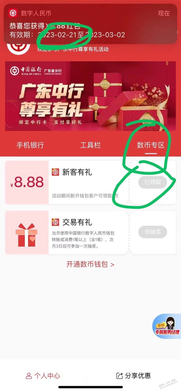 中行广东8.88数币又可以玩了