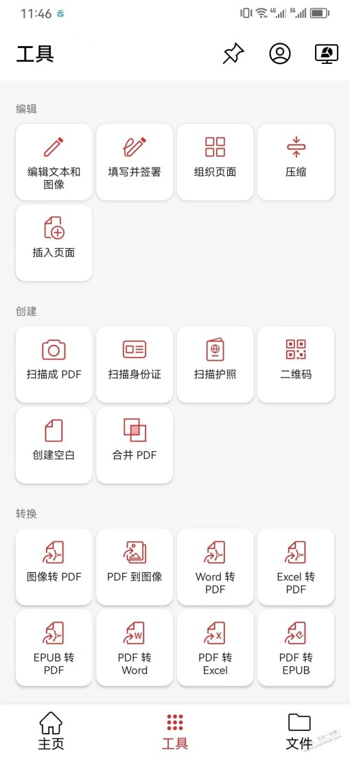 手机PDF编辑app，功能强大超pc