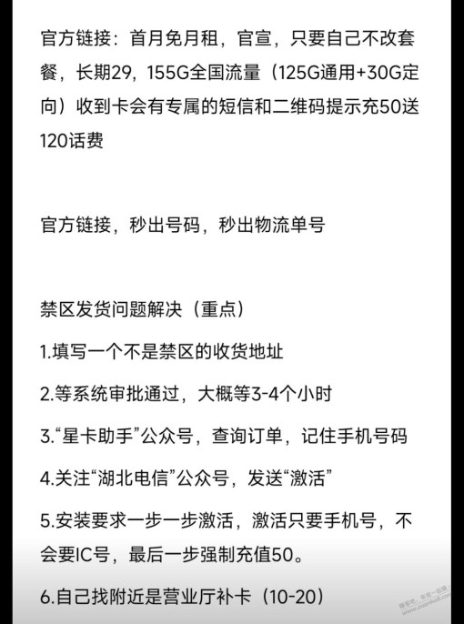 关于29月租155g流量，禁发地区解决办法如下