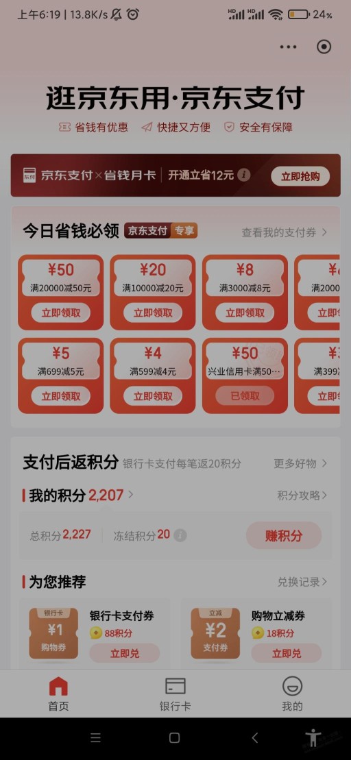 500-50兴业支付券！