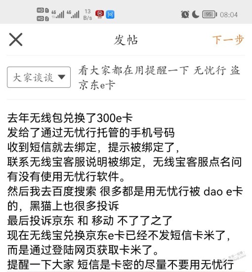 看大家都在用提醒一下 无忧行 盗 京东e卡