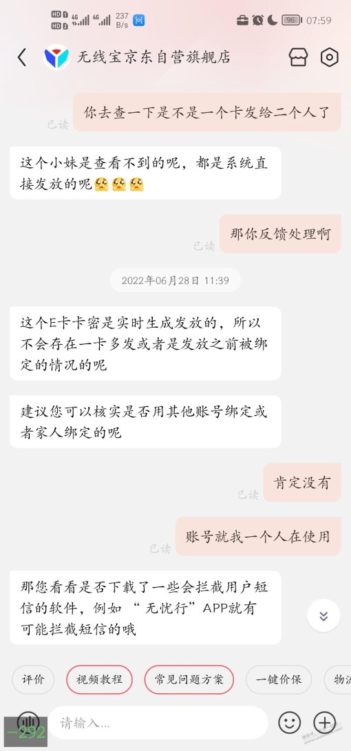 看大家都在用提醒一下 无忧行 盗 京东e卡