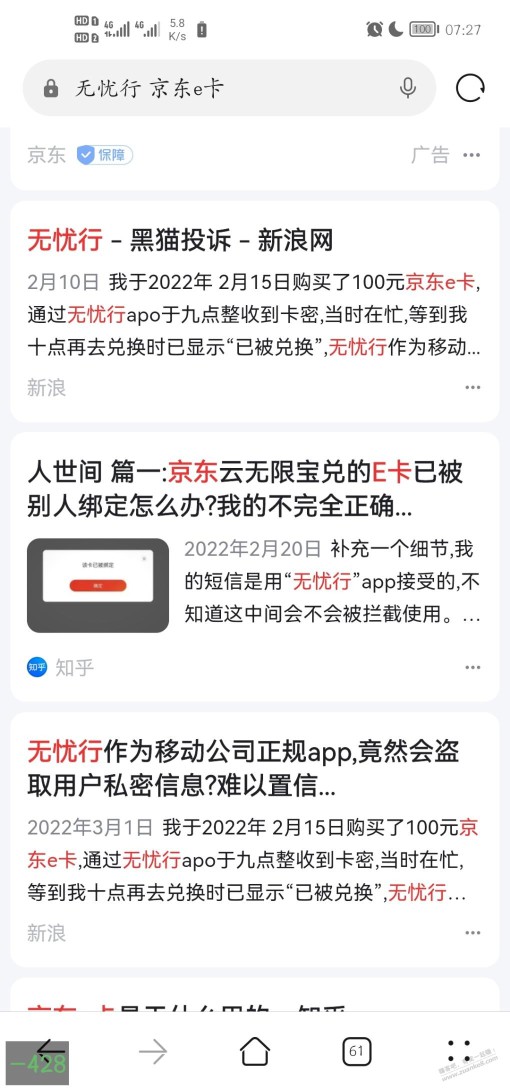 看大家都在用提醒一下 无忧行 盗 京东e卡