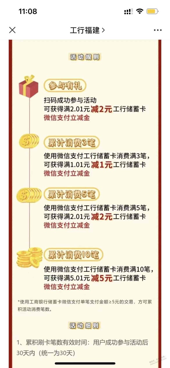 工行2元立减金