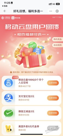 移动云盘领2元微信立减金