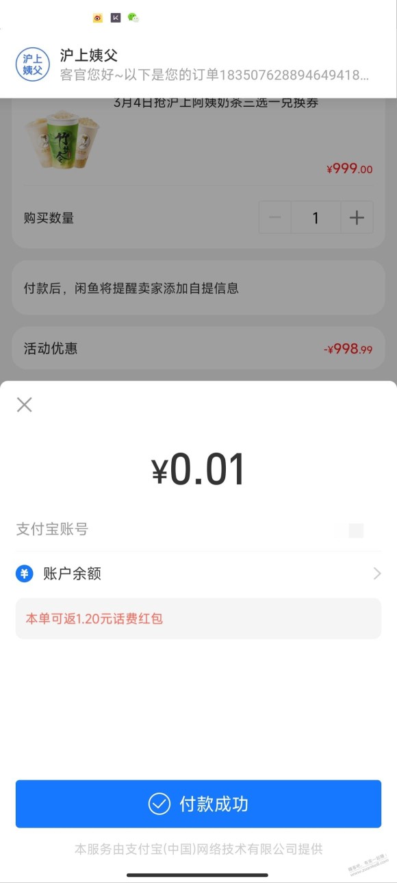 沪上阿姨疯狂点就能中