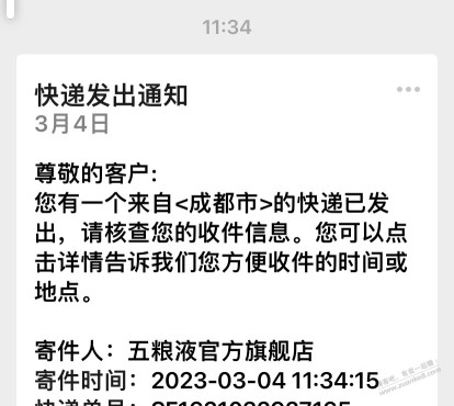 成都五粮液发货了