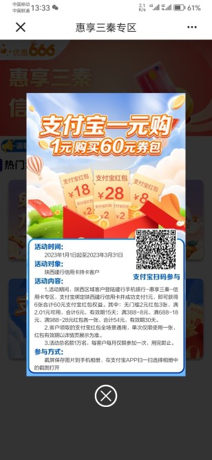 陕西建行xing/用卡×即付宝立减金