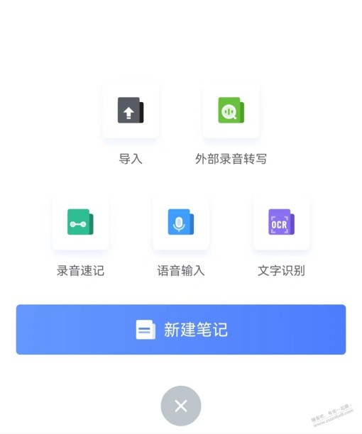 讯飞语音：拍照识别，语音转文字，会议实时记录，会员版。