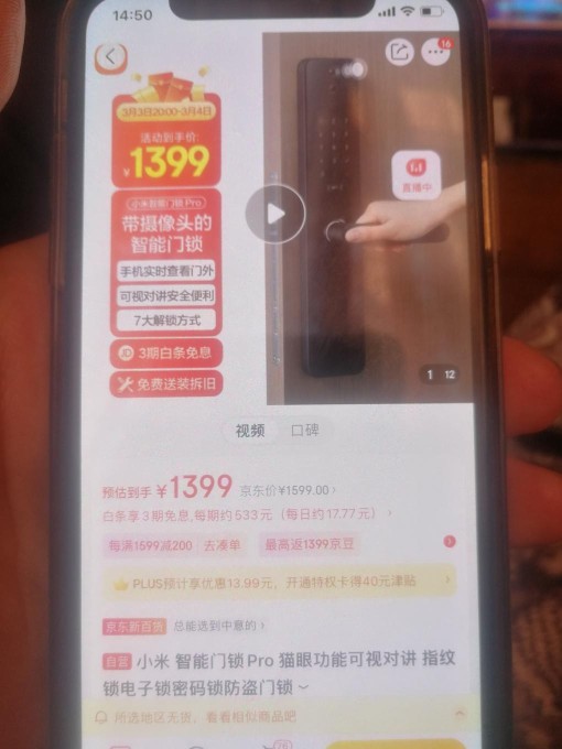 京东卖1399的小米门锁Pro，拼多多只要725，难以想象