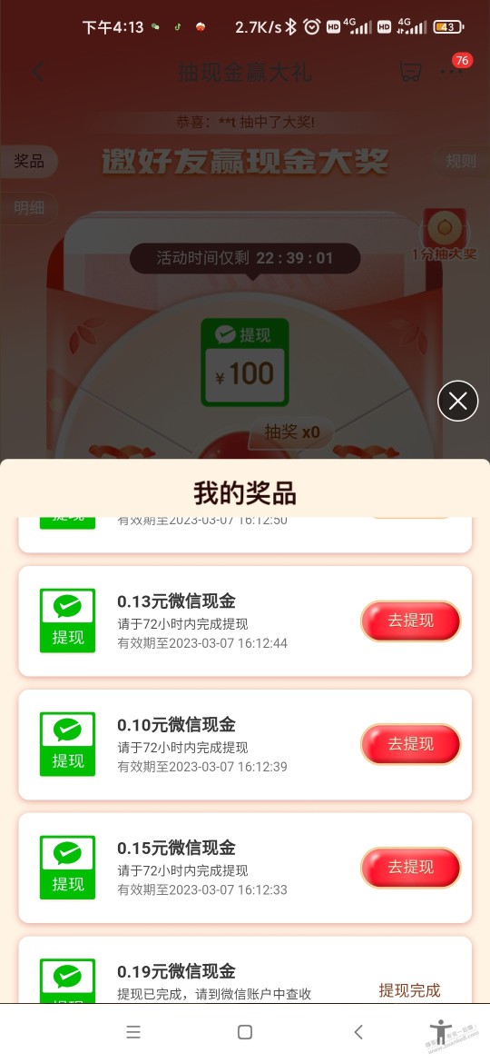 京东抽微信现金