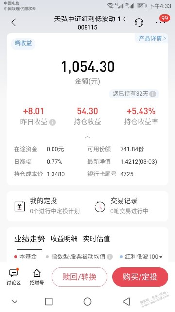 做招商任务，定投的1000基金，当时忘记撤销了，现在看赚了50多