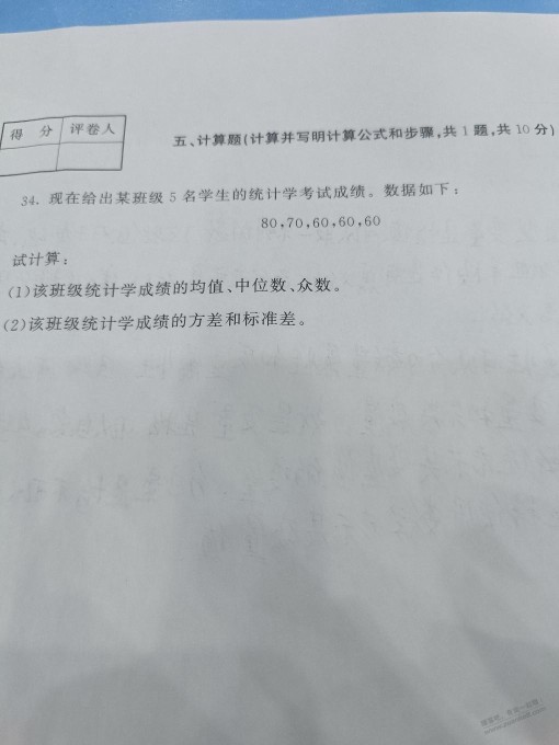 人在考场这题有会的吗统计学