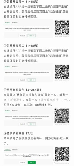 交通银行支付券，挨个扫码领取，都给我冲