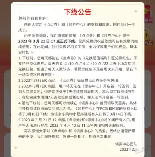 以后京东没有券领了？