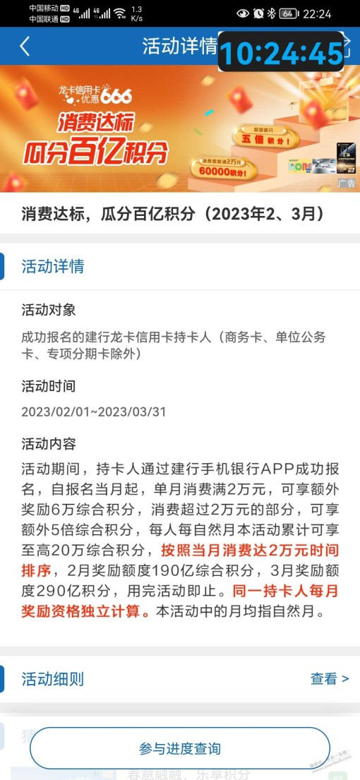 建行瓜分百亿积3月还需刷4.8万吗？果熟