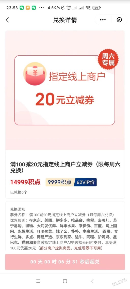 0点云闪付20元