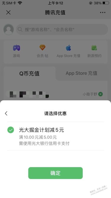 微信充q币，光大xyk有个10-5