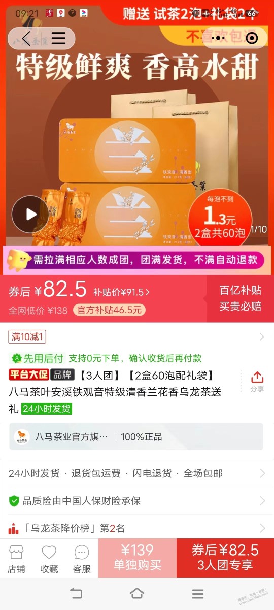 多多这个茶叶怎么样，有人拼吗