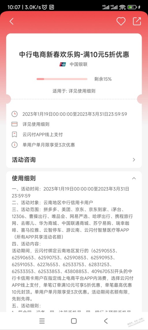 云南中行xing/用卡云闪付5折十元封顶