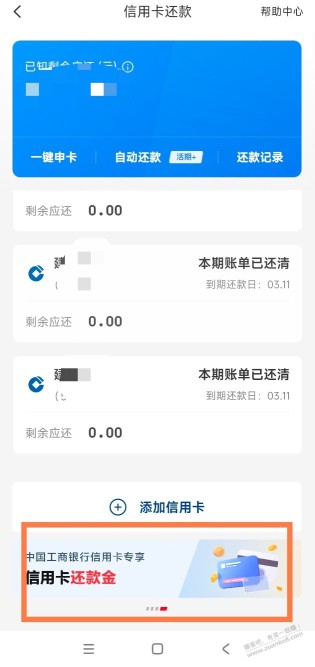 11点ysf工商银行1000-2还款金