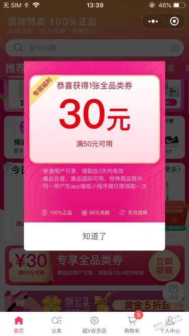 唯品会发50-30券了，冲冲冲