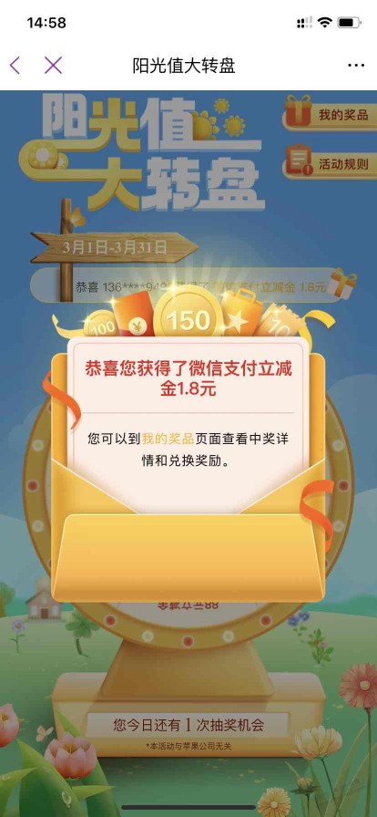 光大app 阳光抽奖有水，1.8微信立减