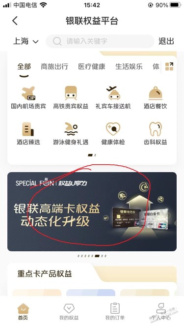 云闪付app  1元洗牙