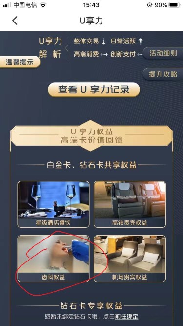 云闪付app  1元洗牙