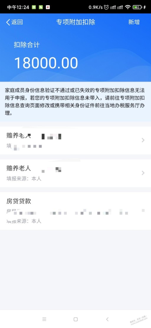 我的专项附加扣除为啥一年才18000