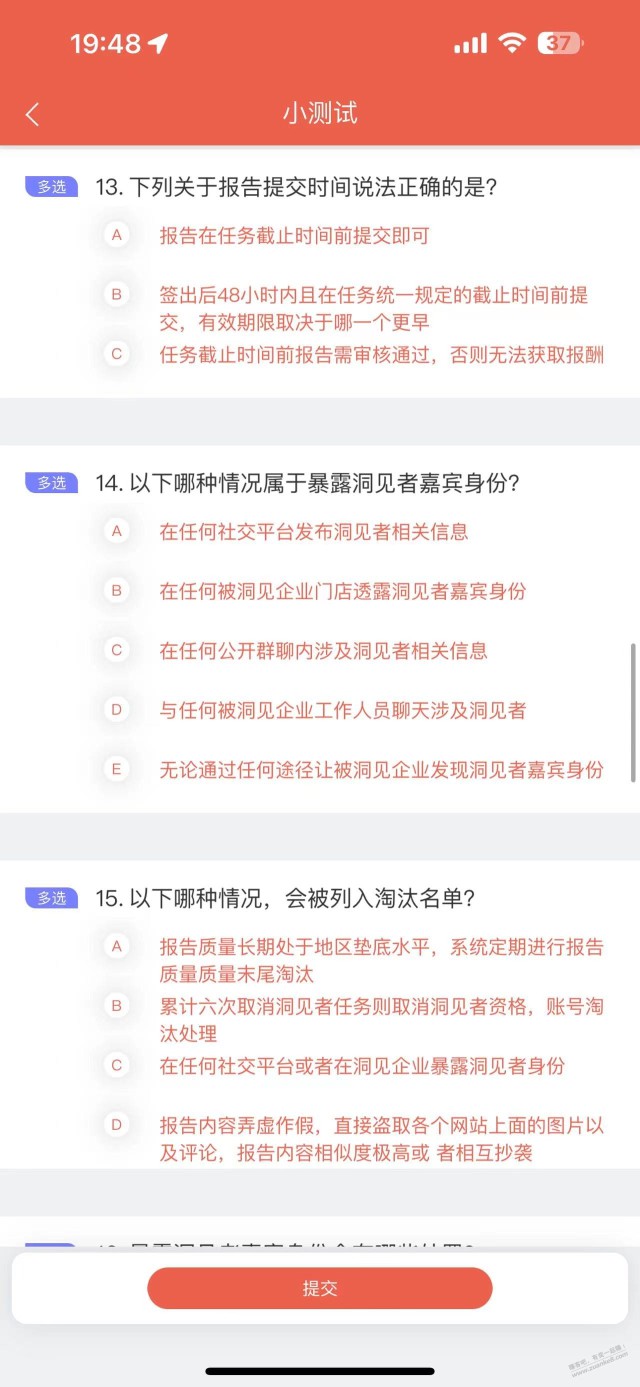 大家帮我看看洞见者怎么答都不对