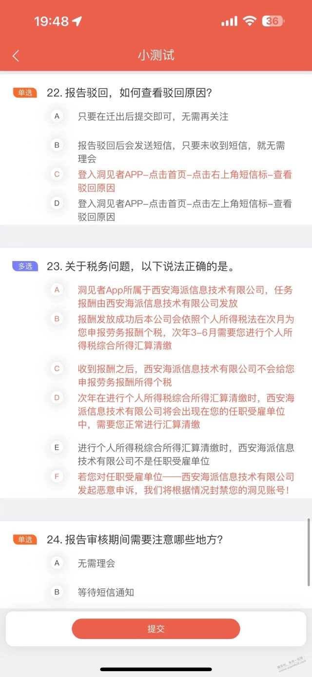 大家帮我看看洞见者怎么答都不对