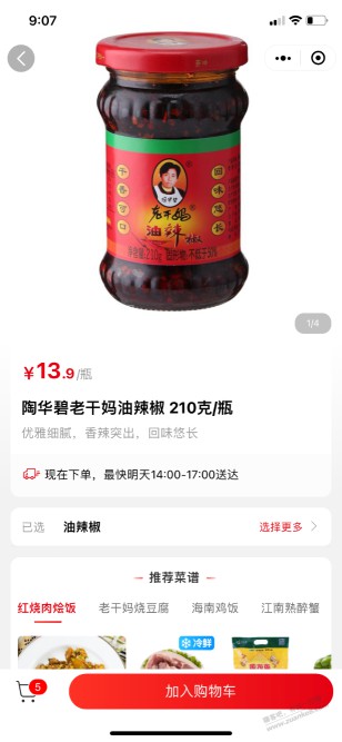 请教个老干妈问题 2果