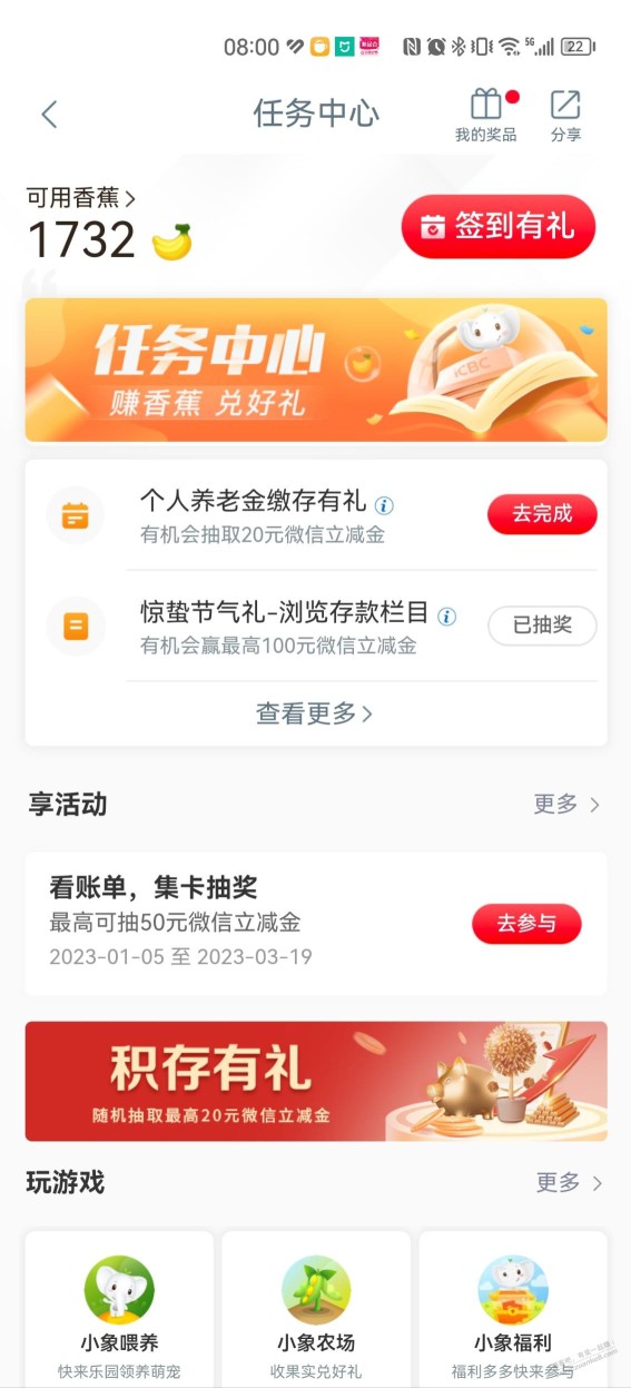 工行惊蛰有礼抽立减金