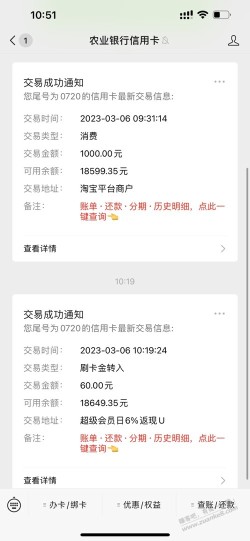 农行会员日6%的淘宝云闪付付款的怎么返了0.3