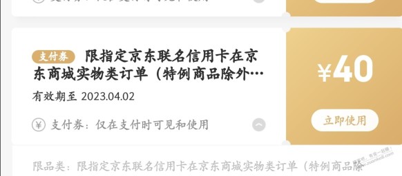 京东多了一张40支付券，京东金融联名卡可用