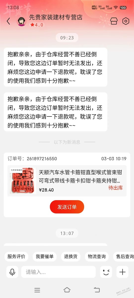 前几天撸的汽车工具套装 都退了吗