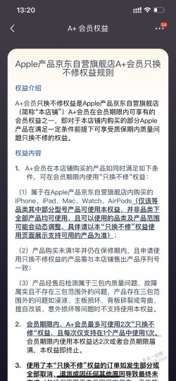 京东苹果会员的只换不修，换的是官翻机还是零售机？