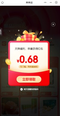 京东 0.68元红包