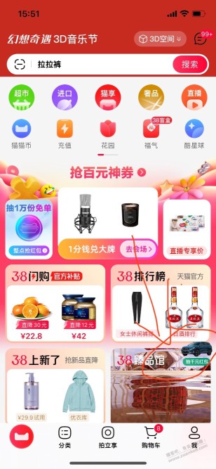 【天猫app】  右侧汽车悬浮标，进入抽奖，概率得1元虹包