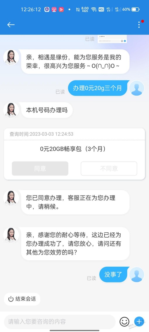 广东移动0元20g三个月