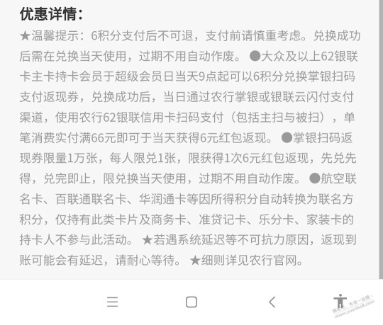 农行66-6农行app扫银联码怎么扫不了？