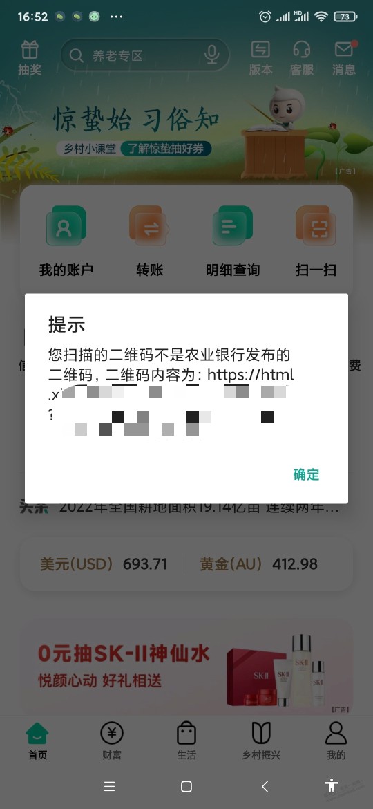 农行66-6农行app扫银联码怎么扫不了？