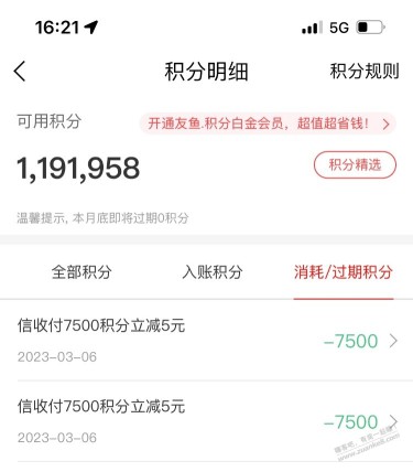 中信积分可以扫码的时候直接抵扣，贬值了