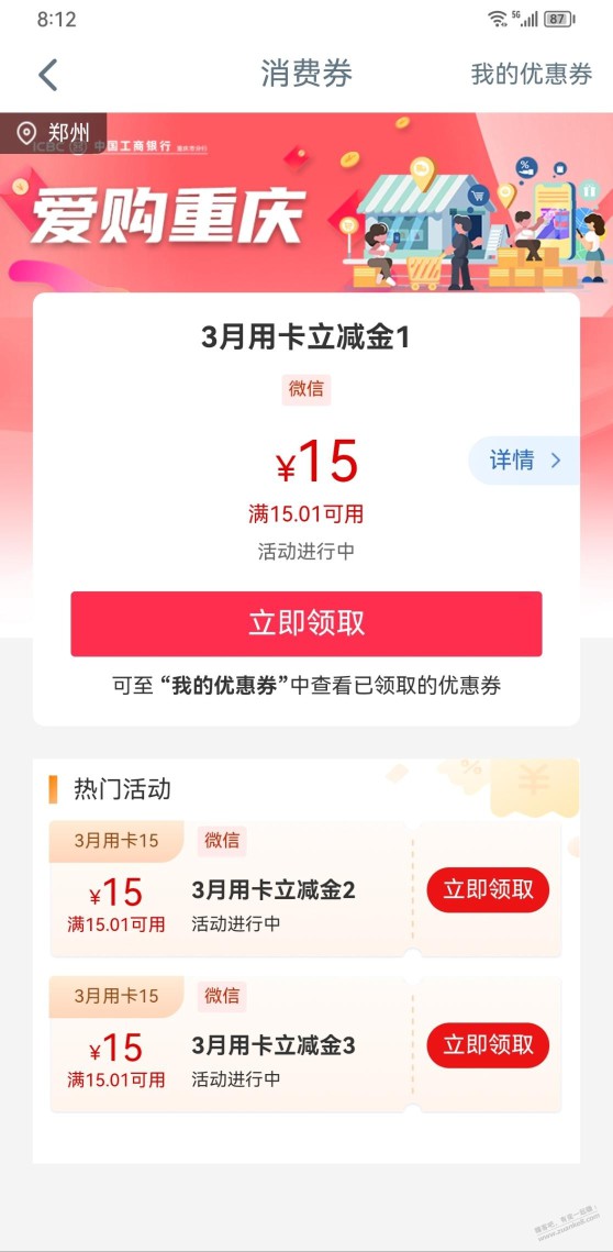 工商 App，工行消费季 45 元毛