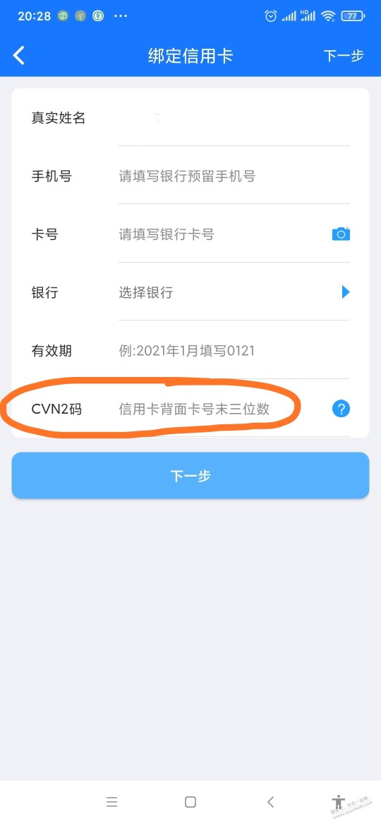 银联码被扫要求绑定xing/用卡安全吗？