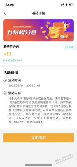 不懂就问，农行钻石会员的五倍积分和买的有区别吗？